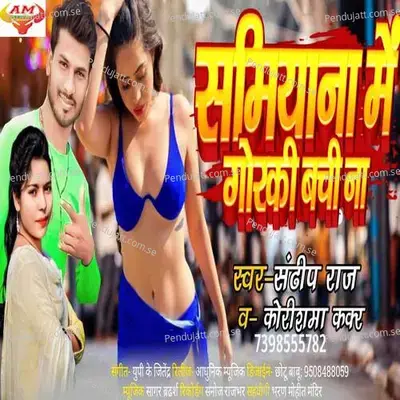 Samiyana Me Goraki Bachi Na - Sandeep Raj album cover 