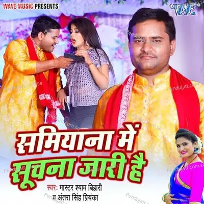 Samiyana Me Suchana Jari Hai - Mastar Shyam Bihari album cover 