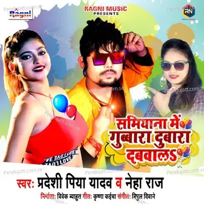 Samiyana Mein Gubbara Dubara Dabwala - Pradeshi Piya Yadav album cover 