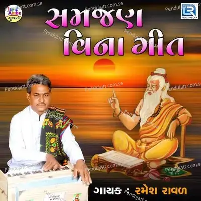 Samjan Veena Geet - Ramesh Raval album cover 