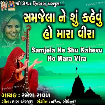 Samjela Ne Shu Kahevu Ho Mara Vira - Ramesh Raval album cover 