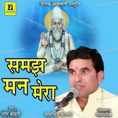 Samjh Man Mera - Jog Bharti album cover 