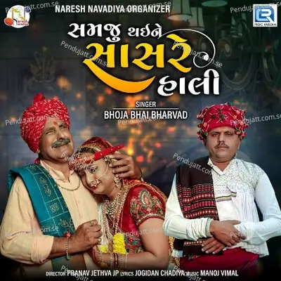 Samju Thaine Sasre Hali - Bhojabhai Bharvad album cover 