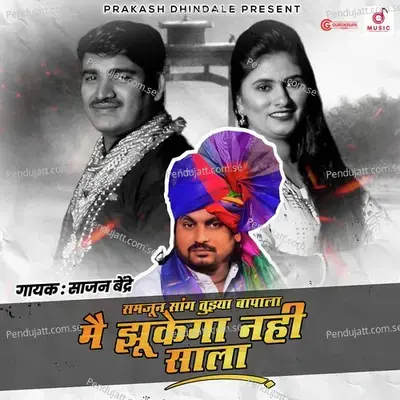 Samjun Sang Tujhya Bapala Mai Jhukega Nahi Sala - Sajan Bendre album cover 
