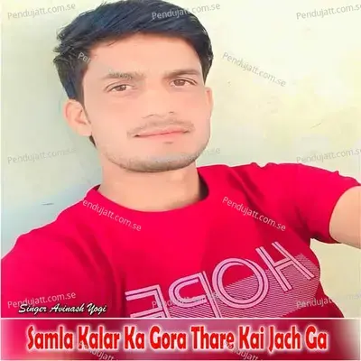 Samla Kalar Ka Gora Thare Kai Jach Ga - Avinash Yogi