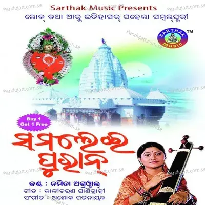 Samlei Puran - Namita Agrawal cover album