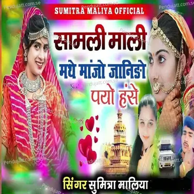 Samli Mali Mathe Manjho Janido Payo Hanse - Sumitra Maliya