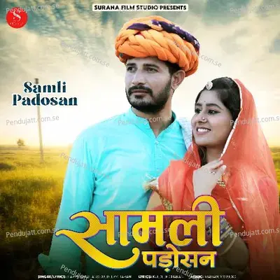 Samli Padosan - Kuldeep Charan album cover 