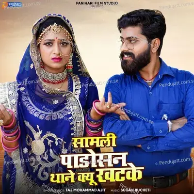 Samli Padosan Thane Kyu Khatke - Taj Mohammad Ajit album cover 