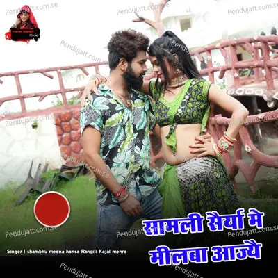 Samli Sairya Main Milba Aajye - Shambhu Meena album cover 