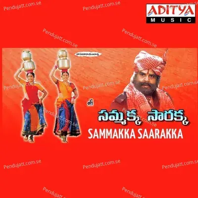 Anadaala Puttina - Vandemataram Srinivas album cover 