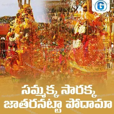 Sammakka Sarakka Jatharanta Podama - Lalitha Sagari album cover 