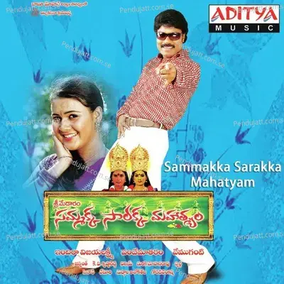 Thatibeelam Thedharotti - Vandemataram Srinivas album cover 