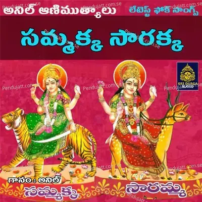 Sammakka Saramma - Anil Kumar album cover 