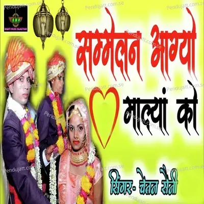 Sammelan Aagyo Malya Ko - Chetan Saini album cover 