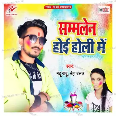 Holi Me Choli Bola Kholabu Ki Na - Mantu Babu album cover 