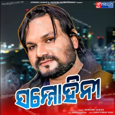 Sammohini - Humane Sagar