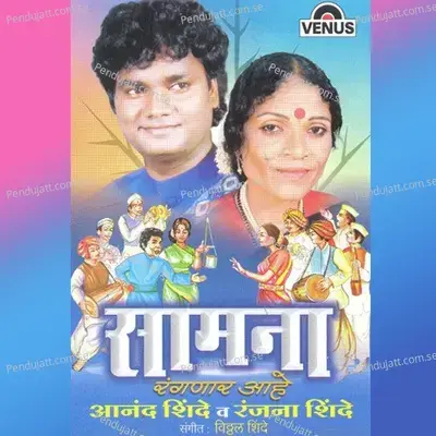 Chalimande Aali - Anand Shinde album cover 