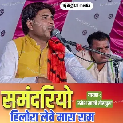 Samndriyo Hilora Leve Mara Ram - Ramesh Mali album cover 