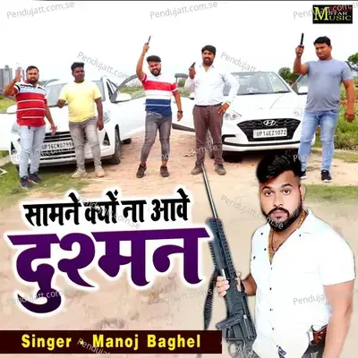 Samne Kyu Na Aave Dushman - Manoj Baghel