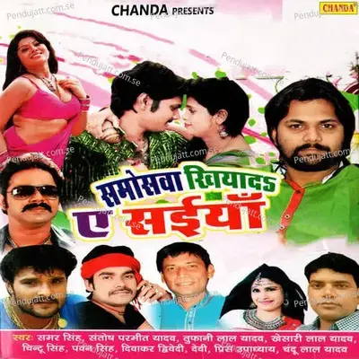 Piya Milal Pardhanwa - Samar Singh album cover 