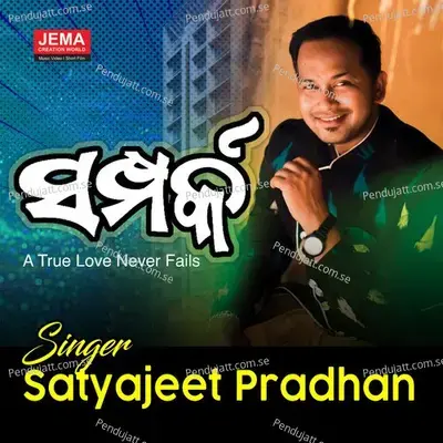 Sampark - Satyajeet Pradhan album cover 