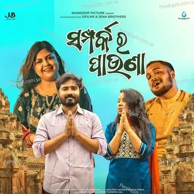 Samparka Ra Pauna - Ashutosh Sarangi album cover 