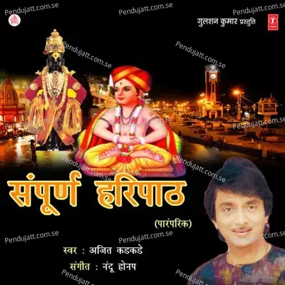 Sri Sant Gyaneshwar Maharajacha Sampooran Haripaath - Nandu Honap album cover 