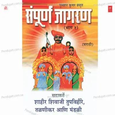 Sampooran Jaagran Part-1 - Shahir Shivaji Tupvihire (Talnikar) cover album