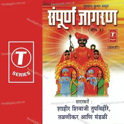 Sampooran Jagran - Shahir Shivaji Tupvihire (Talnikar) cover album
