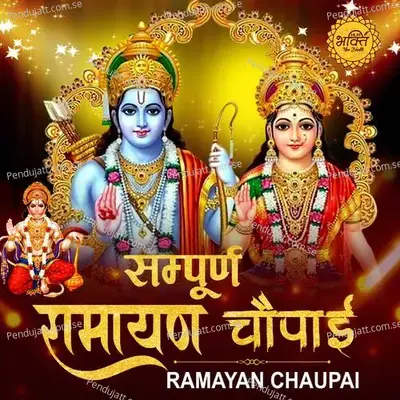 Sampooran Ramayan Chaupai - Rakesh Kala album cover 