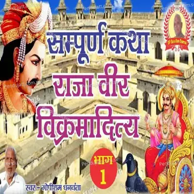 Sampoorn Katha Raja Veer Vikramaditya Bhag 1 - Gopiram Dhanvanta album cover 