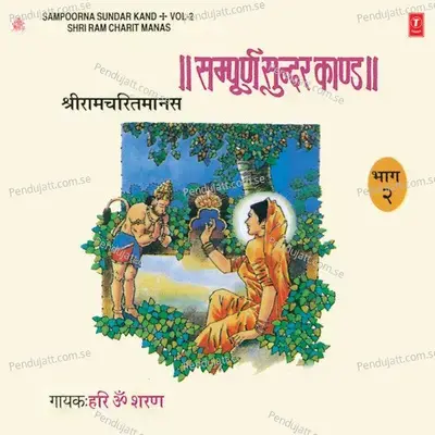 Sampoorn Sundar Kand Vol-2 - Hari Om Sharan