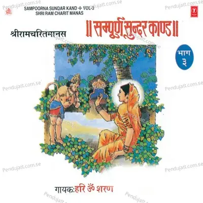 Sampoorn Sundar Kand Vol-3 - Hari Om Sharan