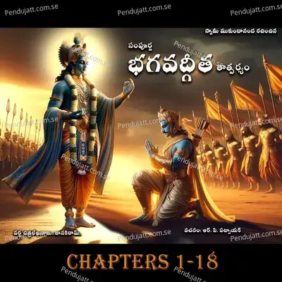 Sampoorna Bhagavadgeetha Taathparyam,  Chapter. 1 To 18 - R. P. Patnaik cover album