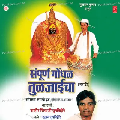 Ambabaaichi Aarti - Shahir Shivaji Tupvihire (Talnikar) album cover 