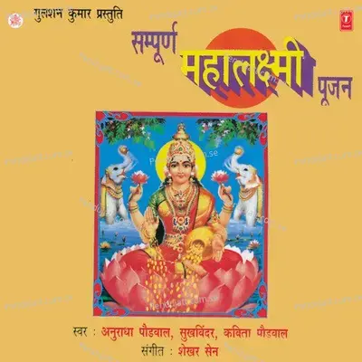Sampoorna Mahalaxmi Poojan - Anuradha Paudwal cover album