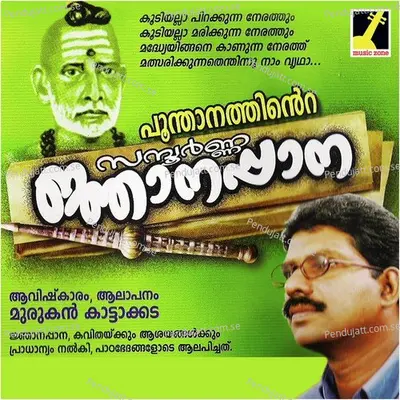 Gurunathan - Murukan Kattakada album cover 