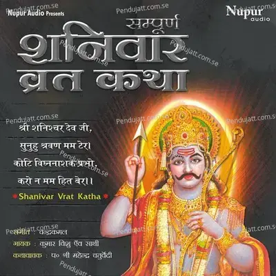 Shani Mahatmya - Kumar Vishu album cover 