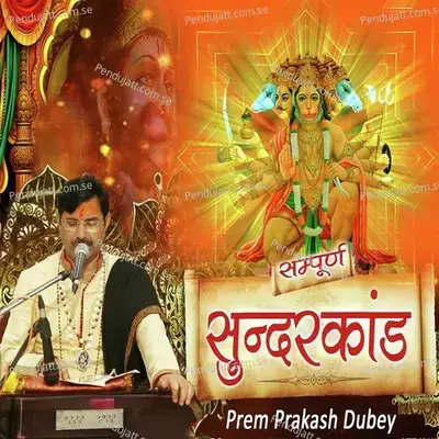 Sampoorna Sundar Kand - Prem Prakash Dubey