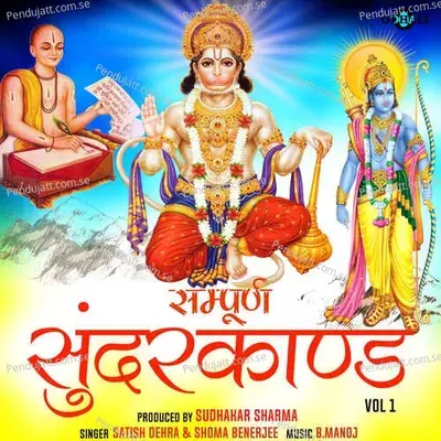 Sampoorna Sunderkand Part 6 - Satish Dehra album cover 