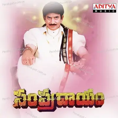 Aa Ante Anapandu - S. P. Balasubrahmanyam album cover 