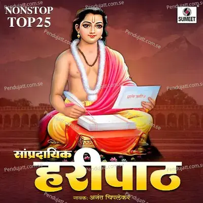 Sampradayik Haripath - Anant Chiplekar album cover 