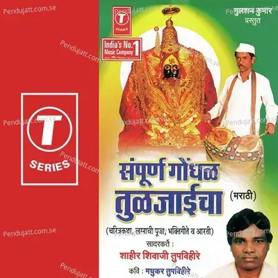 Ang Gn Kay Jhaal - Ashok Vayangankar album cover 