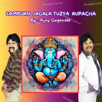 Sampurn Jagala Tuzya Rupacha - Ajay Gogavale album cover 