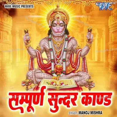 Sampurn Sunder Kand - Manoj Mishra album cover 