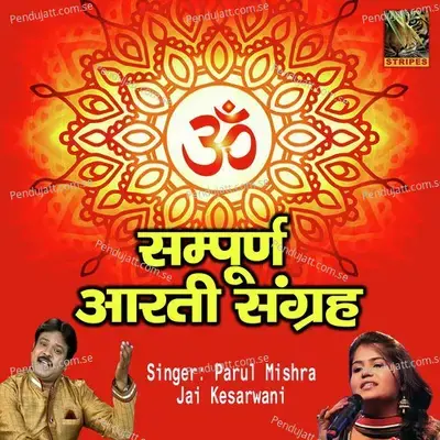 Jai Bhairav Deva - Parul Mishra album cover 