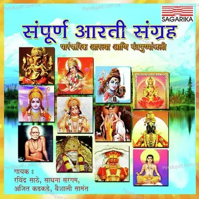 Durge Durghat Bhari - Sadhana Sargam album cover 