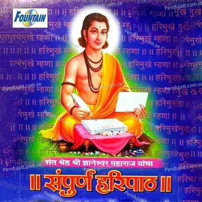 Sampurna Haripath - Ajit Kadkade album cover 