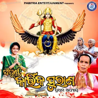 Sampurna Karitka Purana Prathama Adhyaya - Dukhishyam Tripathy album cover 